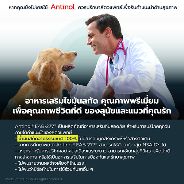 Antinol<sup>®</sup>️ EAB 277™ for Dogs (Legacy2)
